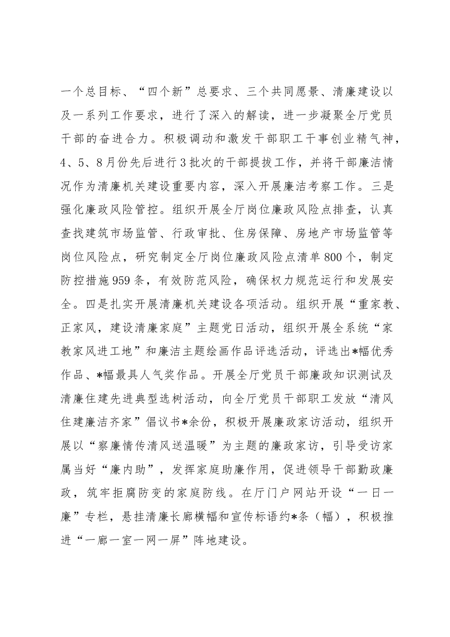 住建厅机关纪委关于2022年工作总结和2023年工作计划的报告.docx,第4页预览
