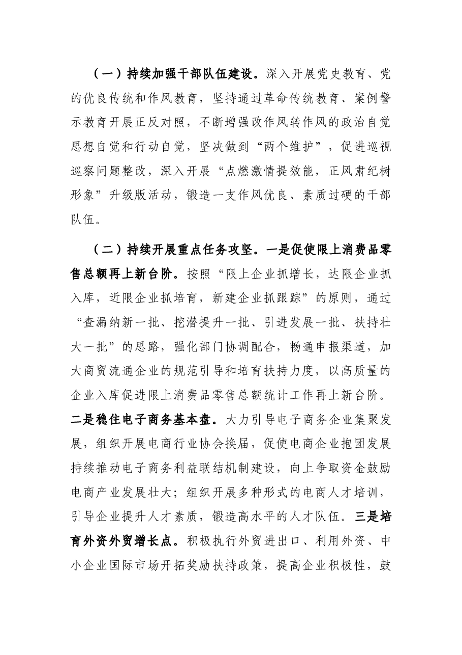 县商务局2022年上半年工作总结及下半年工作安排.docx,第4页预览