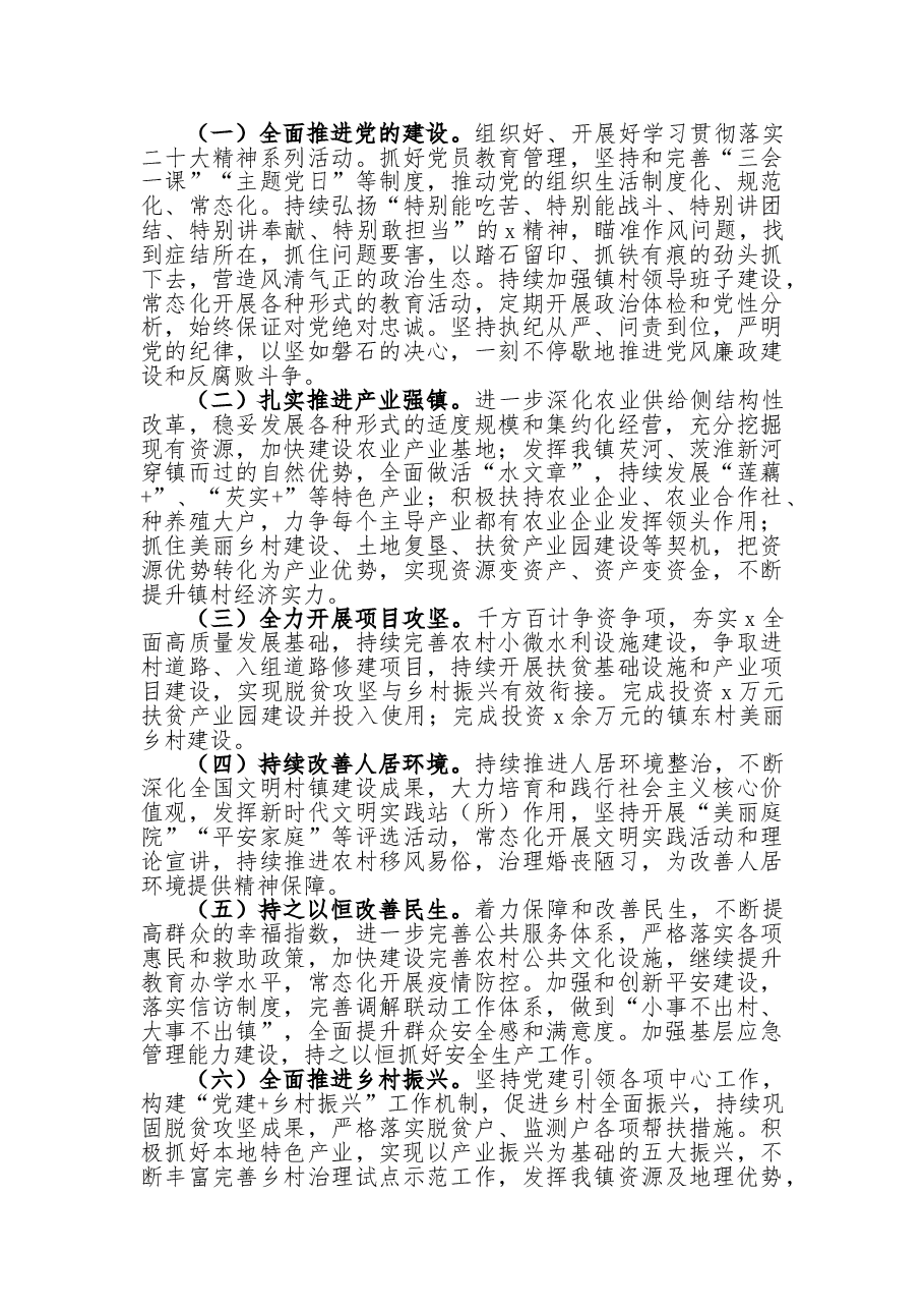 乡镇2022年工作总结和2023年工作计划.doc,第3页预览