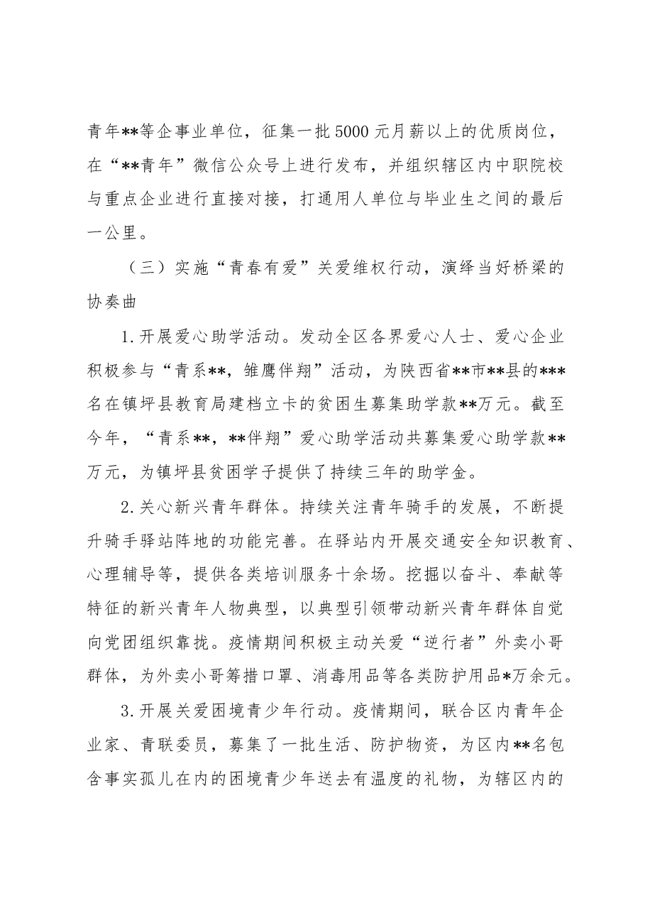 区团委2022年工作总结和2023年工作计划.docx，第4页预览