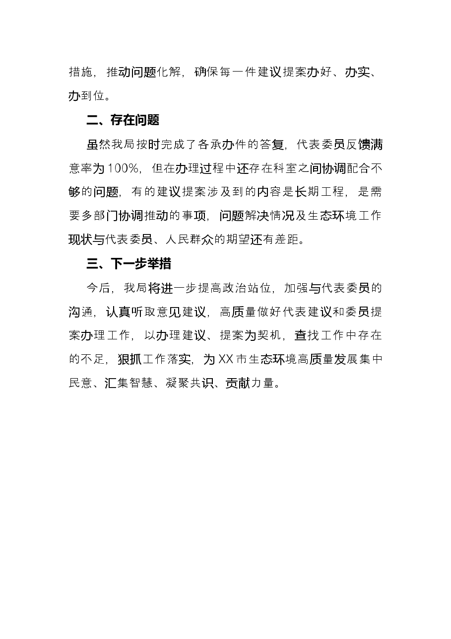 生态环境局2021年建议提案办理工作总结.docx,第3页预览