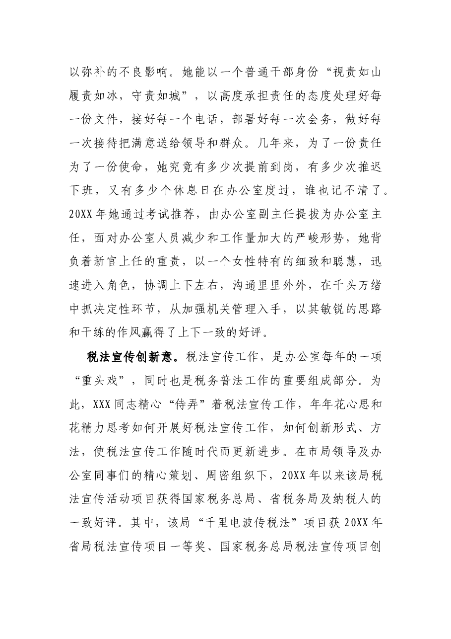 X税务局办公室主任先进事迹材料.docx,第2页预览