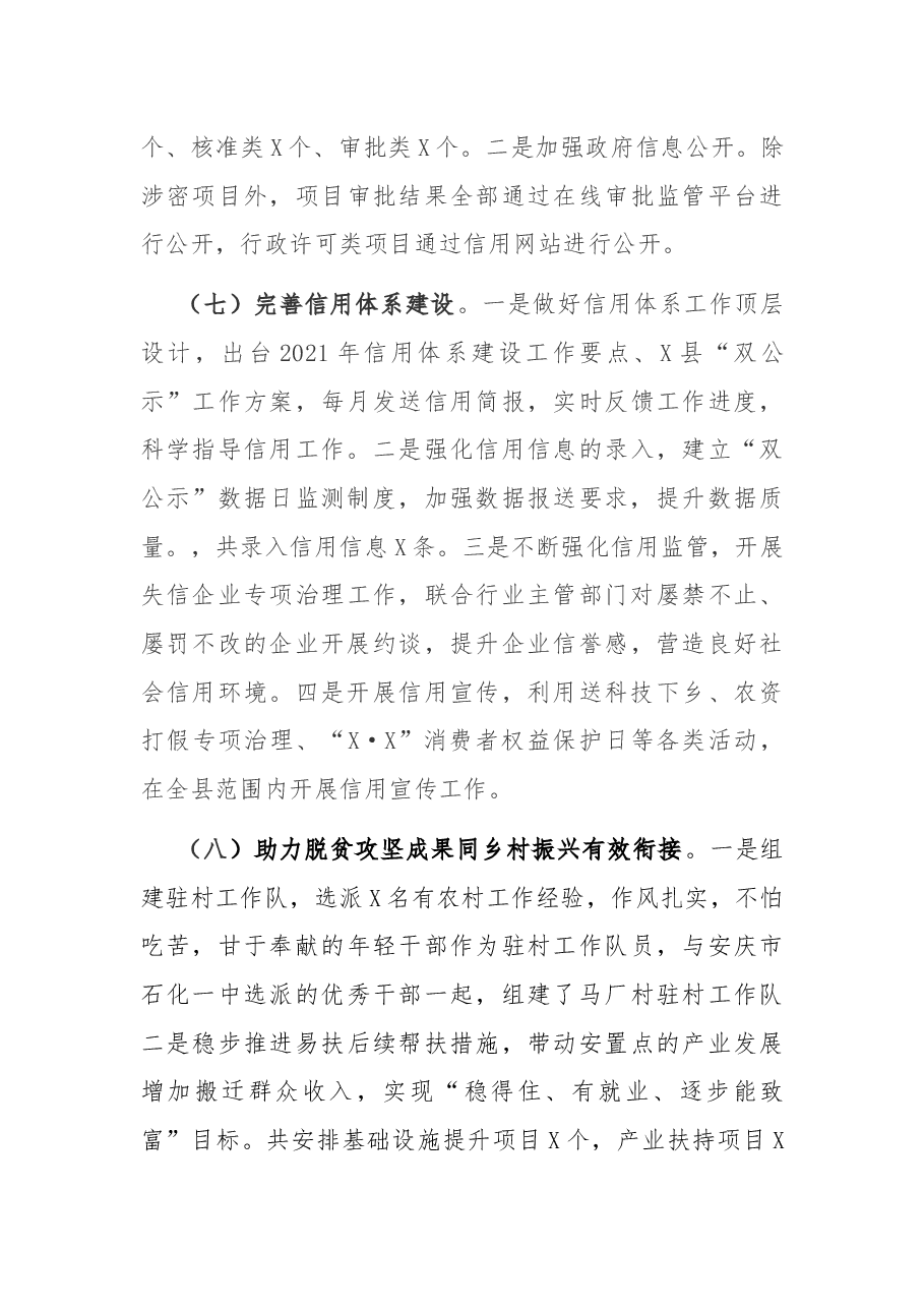 县发展和改革委员会2021年工作总结和2022年工作安排.docx,第4页预览