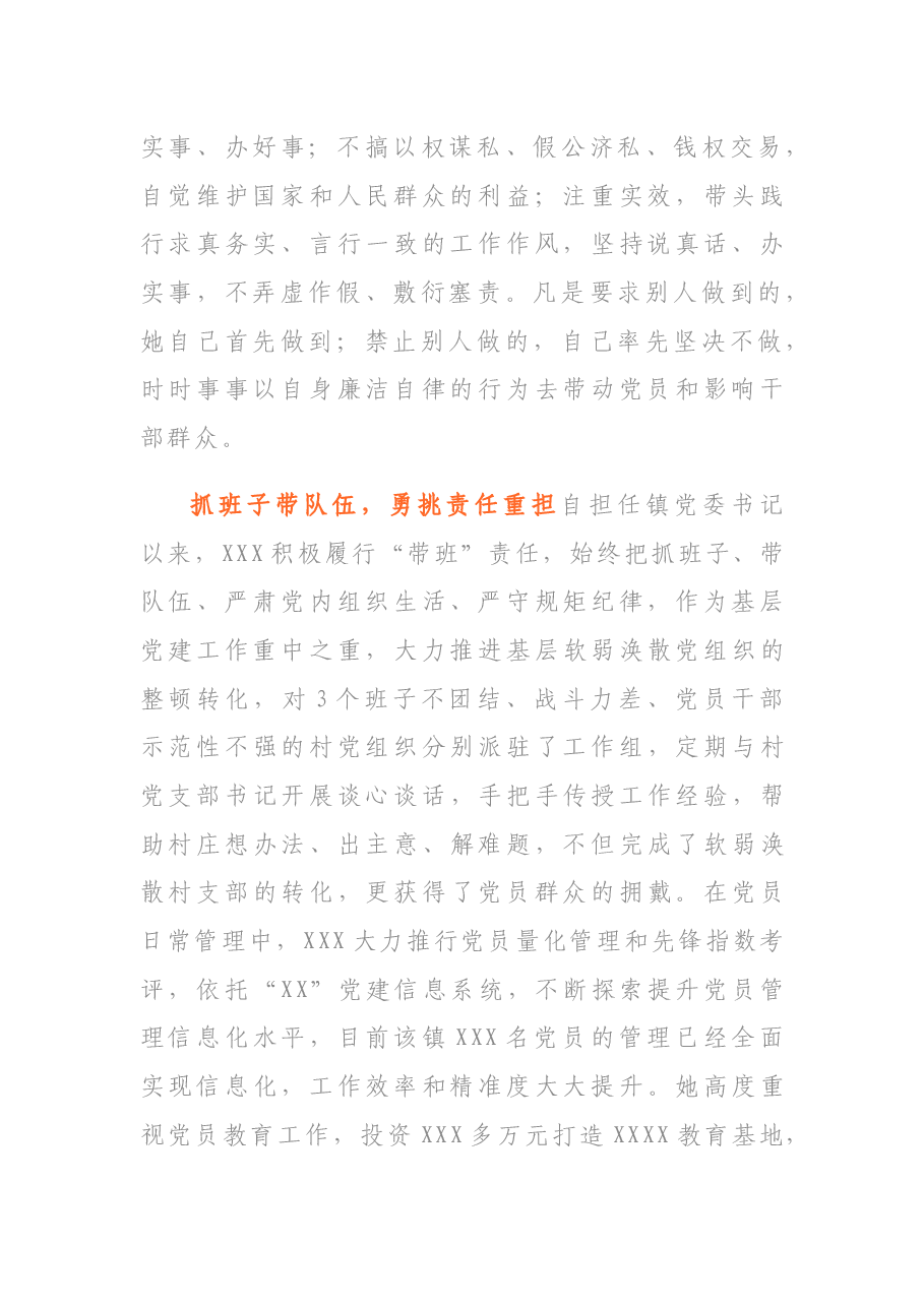 （4篇）优秀共产党员先进事迹申报材料.docx，第2页预览