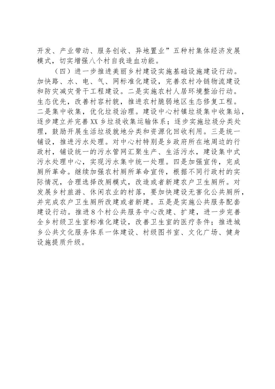 乡2022年度工作总结及2023年工作计划.docx，第4页预览