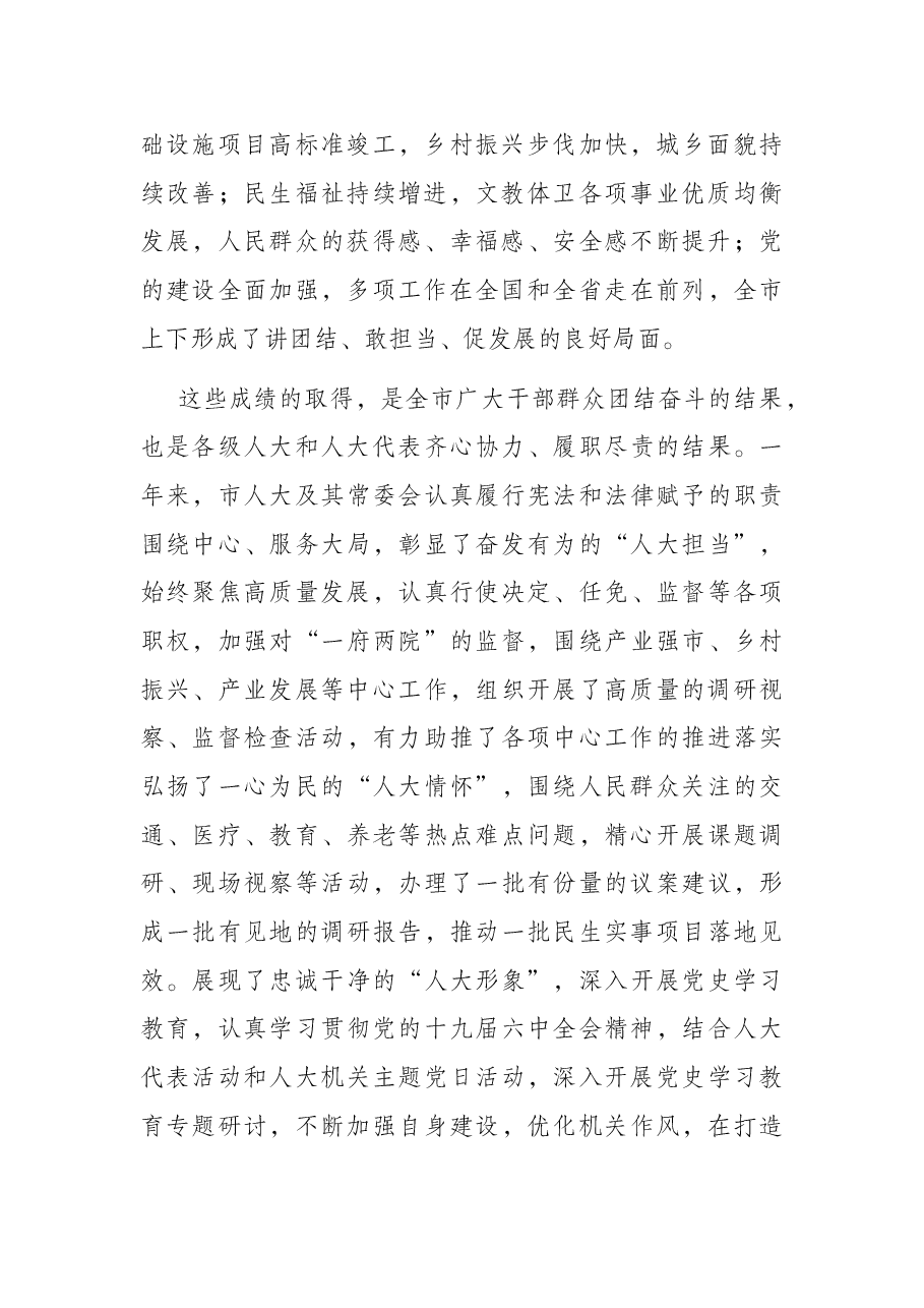 在全市人大会闭幕式上的主持讲话.docx，第2页预览
