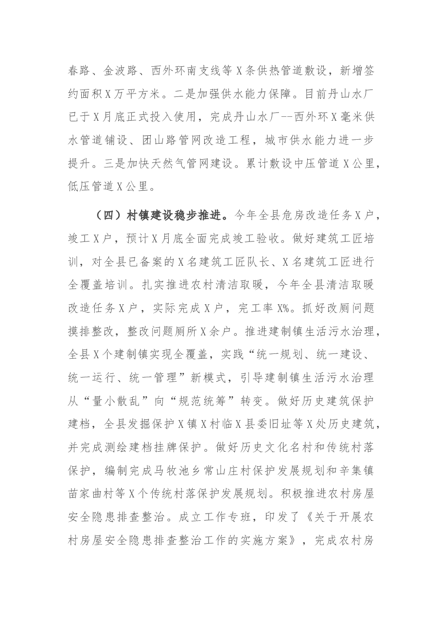 县住建局2021年工作总结及2022年计划.docx,第2页预览