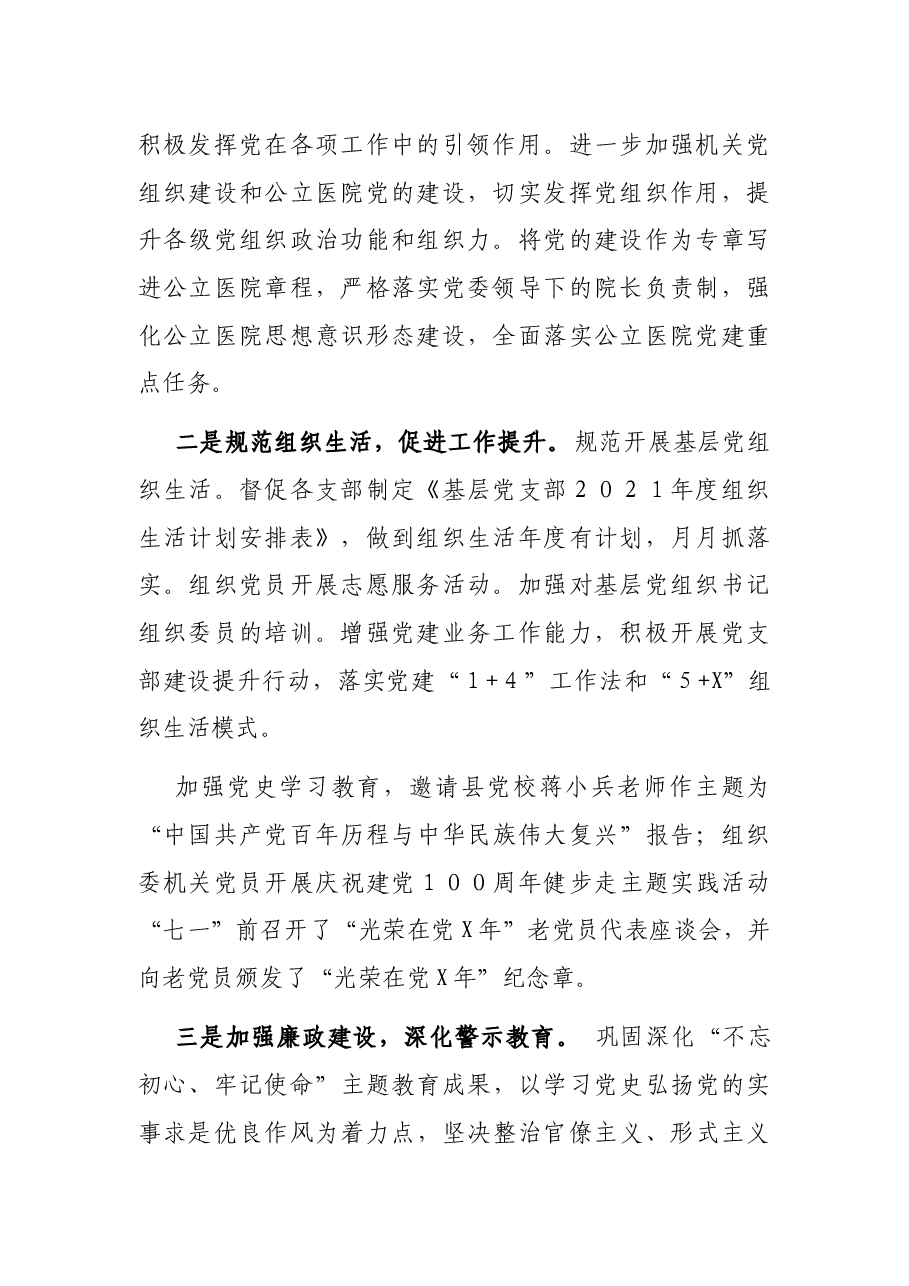 县卫健委2021年度工作总结及2022年度工作计划.docx,第2页预览