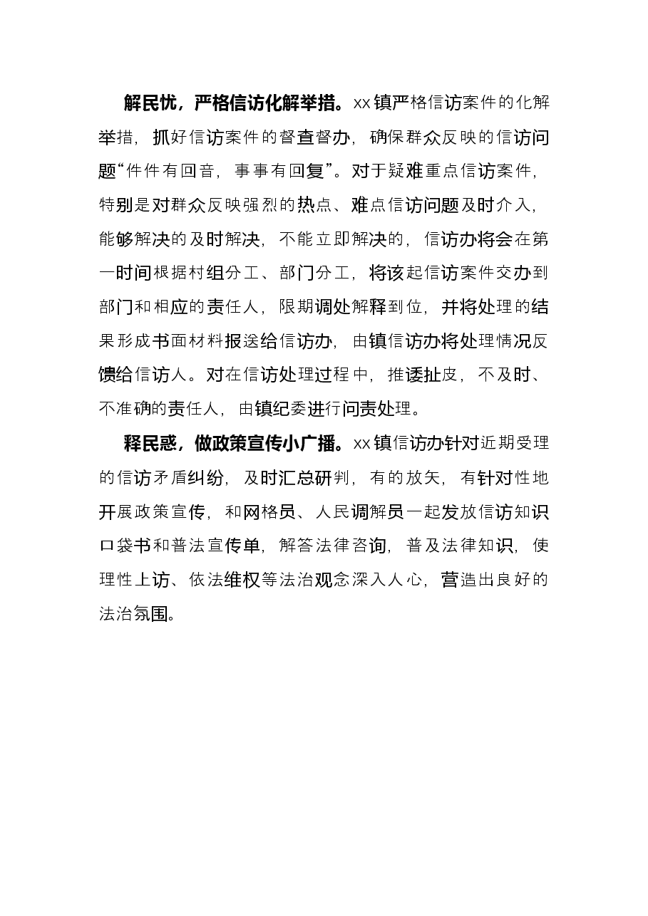 镇信访维稳工作总结.docx,第2页预览