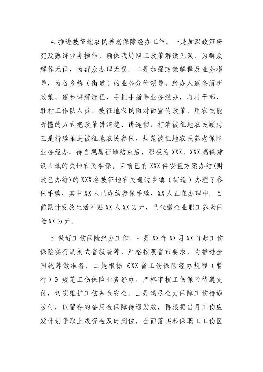 社保局2021年年终总结、过去五年总结及2022年工作打算、未来五年打算.docx,第4页预览