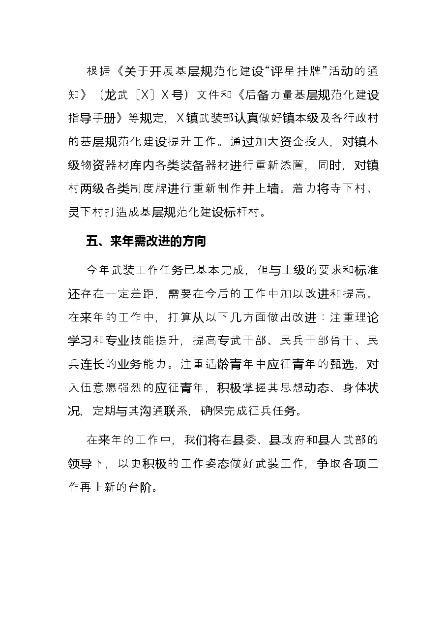 镇2021年度武装工作总结.docx,第4页预览