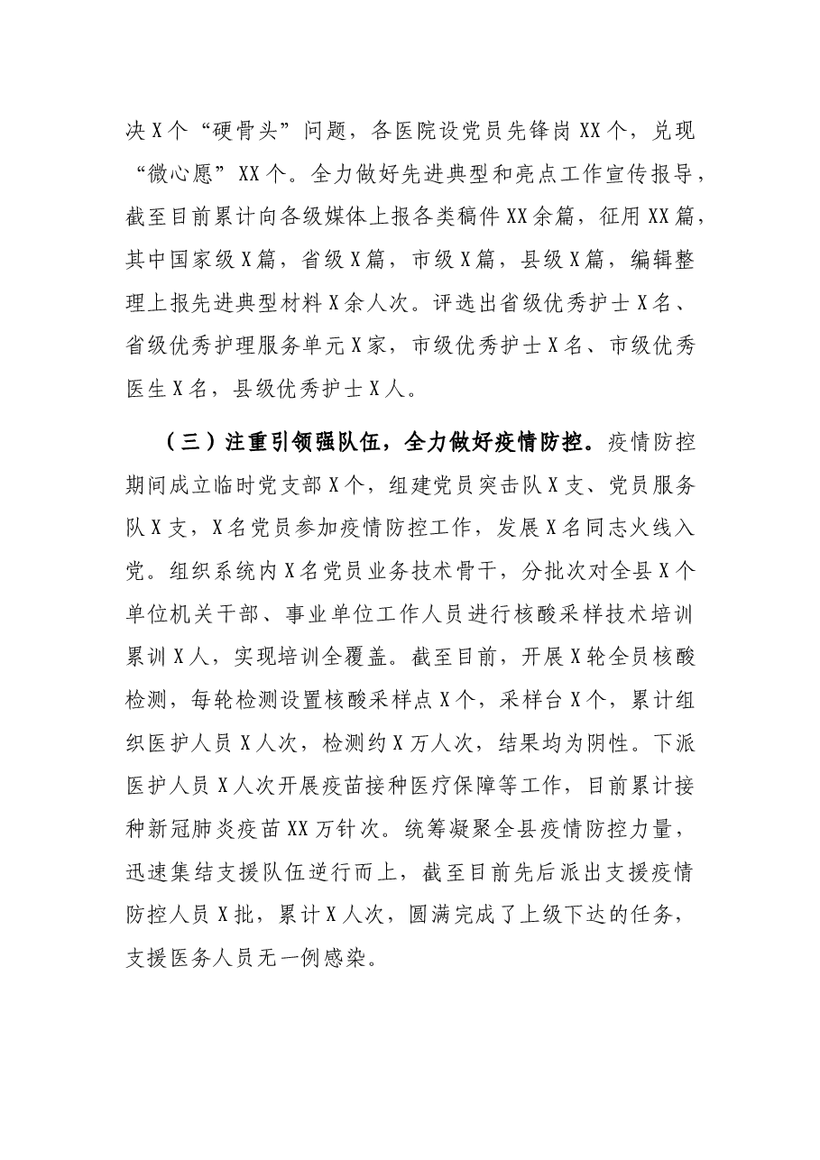 县卫生健康委2022年上半年党建工作总结.docx,第2页预览