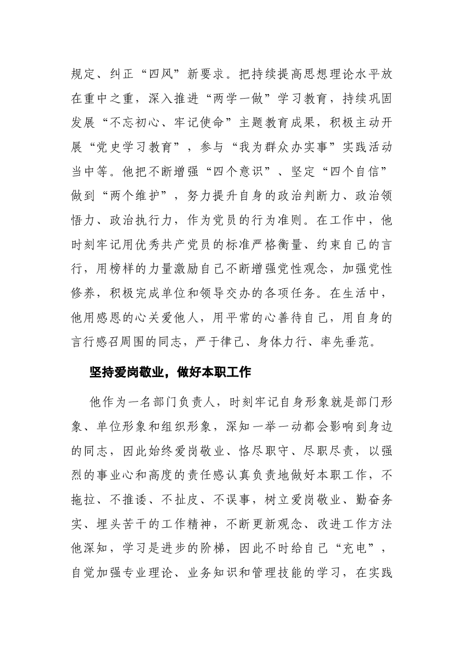 优秀党员先进事迹材料.docx,第2页预览