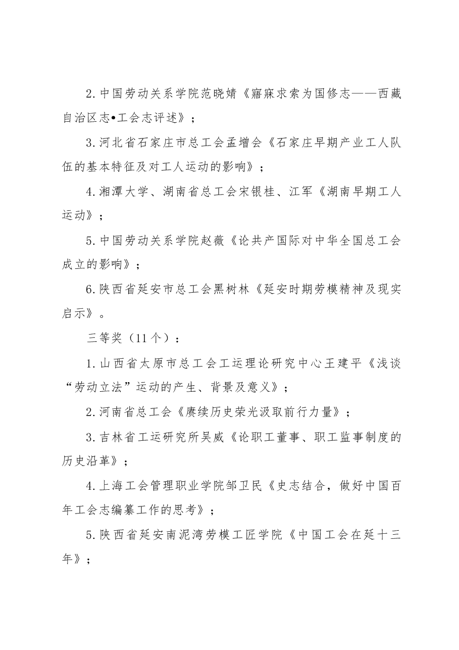 在2022年中国工运史研究年会上的总结讲话.docx,第4页预览