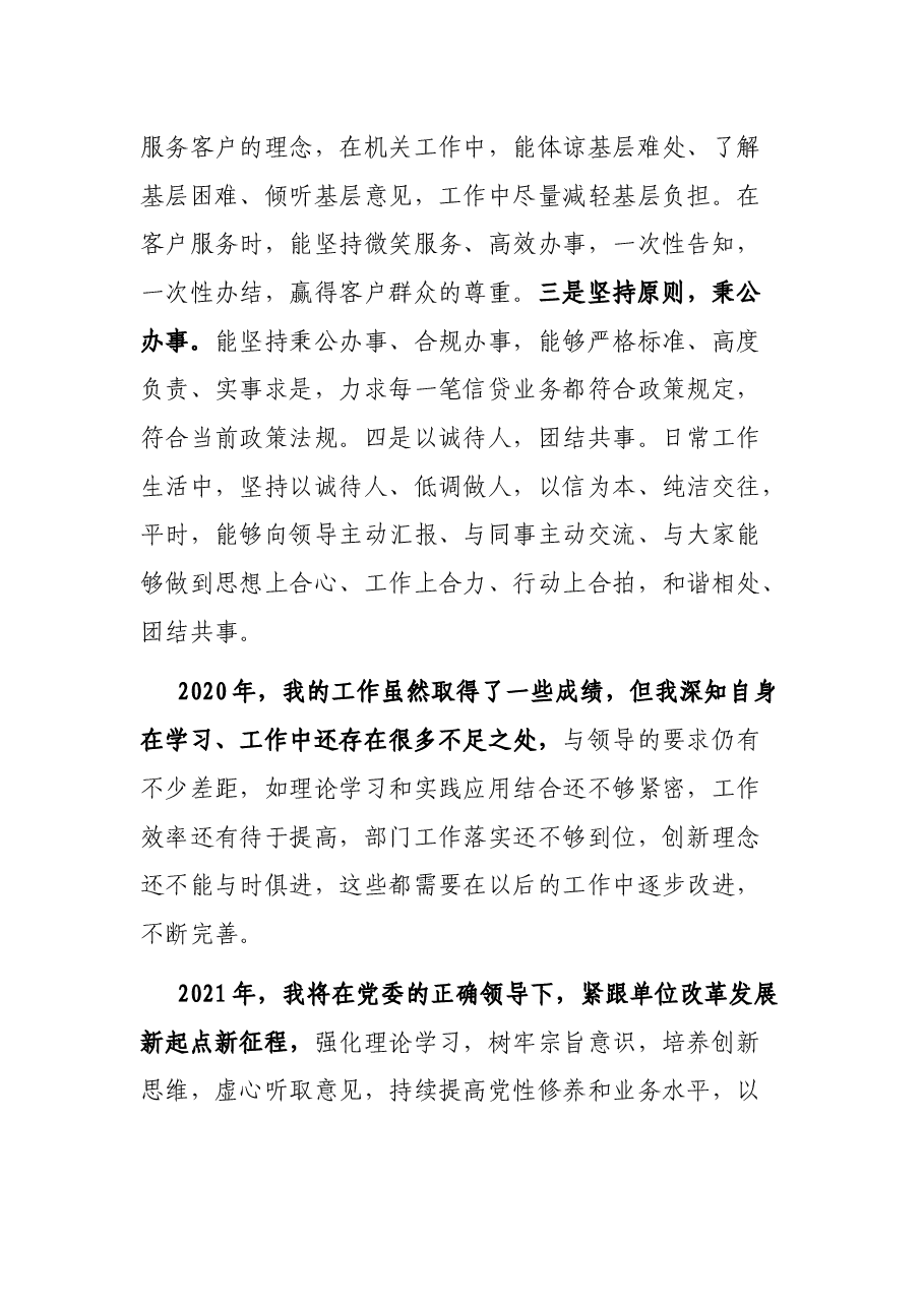 银行员工年度工作总结.docx,第4页预览