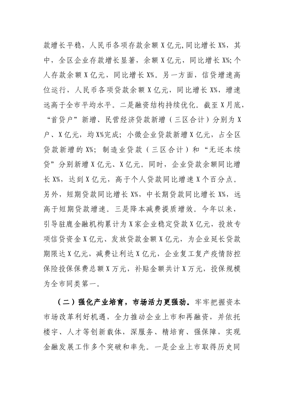 区金融办2021年工作总结及2022年工作思路.docx,第2页预览