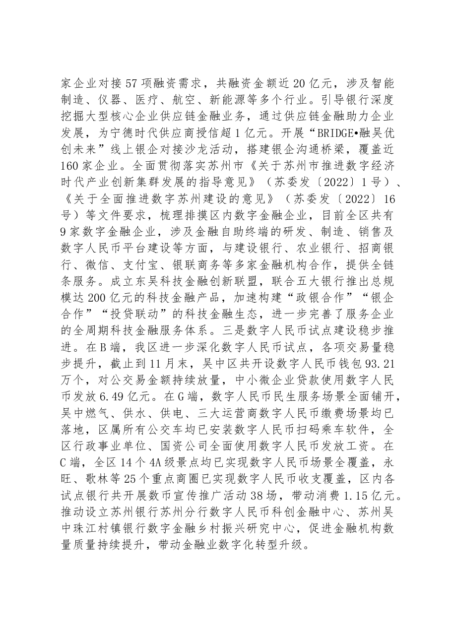 区金管局2022年工作总结暨2023年工作计划.docx,第2页预览