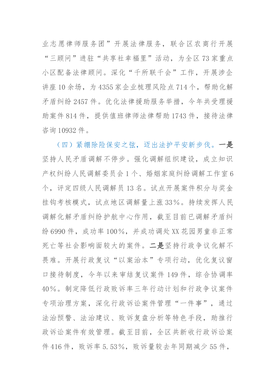 司法局2022年工作总结和2023年工作思路.docx,第4页预览