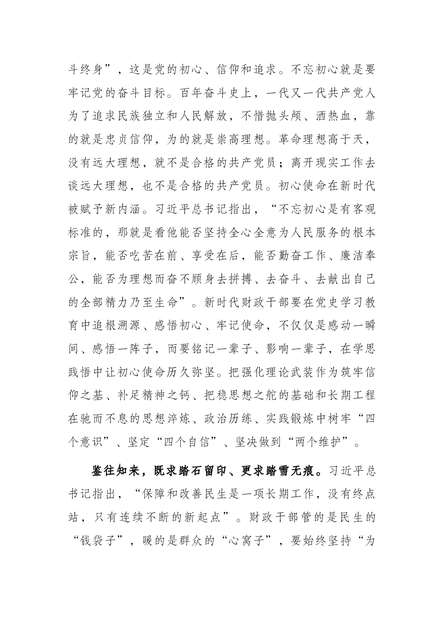 在“往”与“来”中汲取党史智慧——某市财政青年干部“喜迎二十大 奋进新征程”专题演讲稿.docx,第2页预览