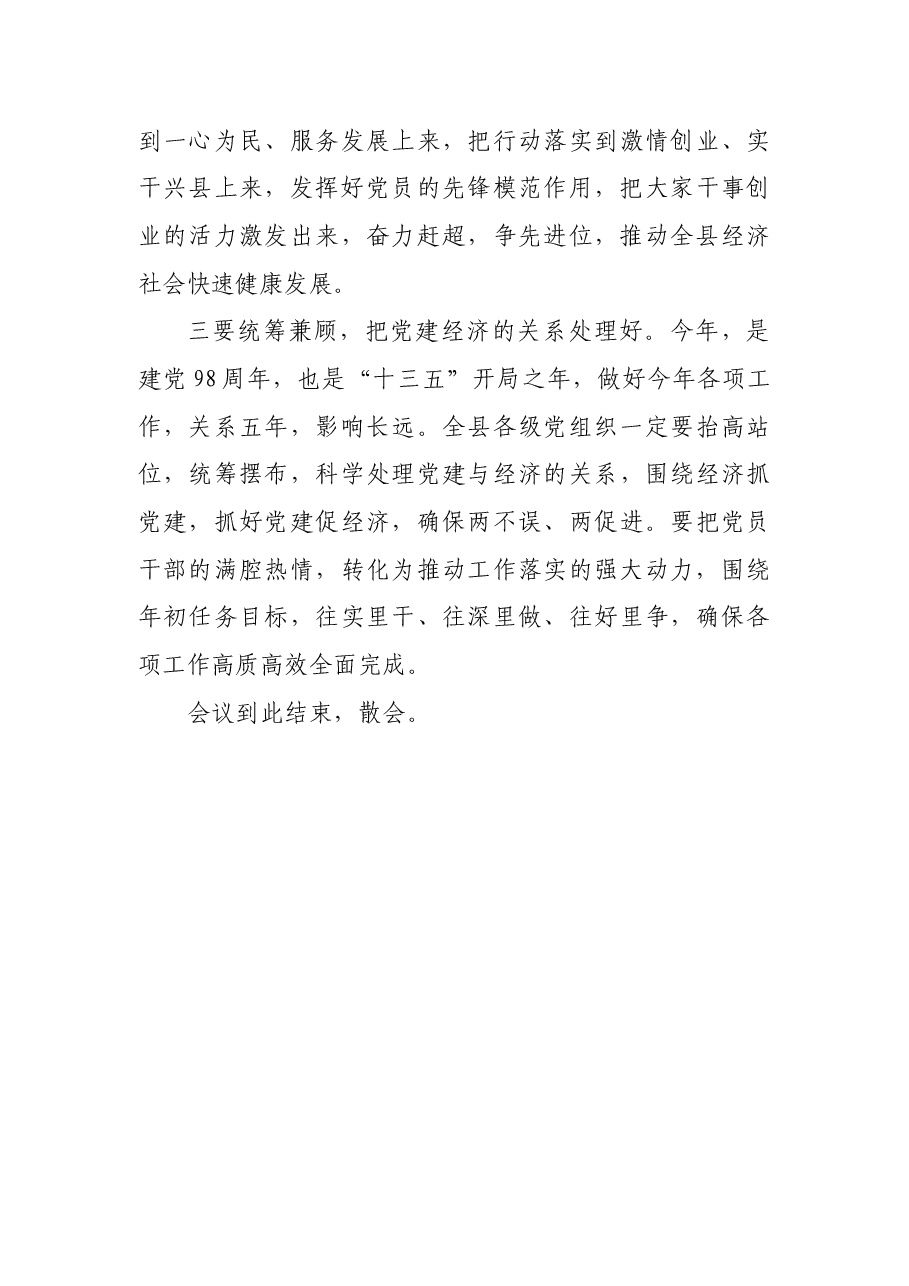 在全县迎七一学先进上党课促发展大会上的主持词.docx，第3页预览