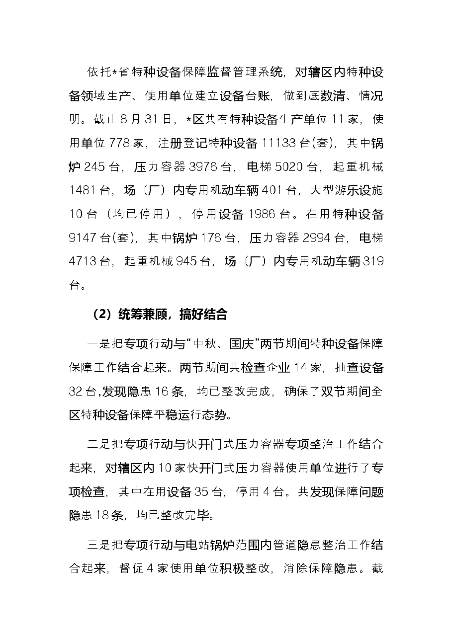 质量技术监督科亮点工作总结.docx,第4页预览