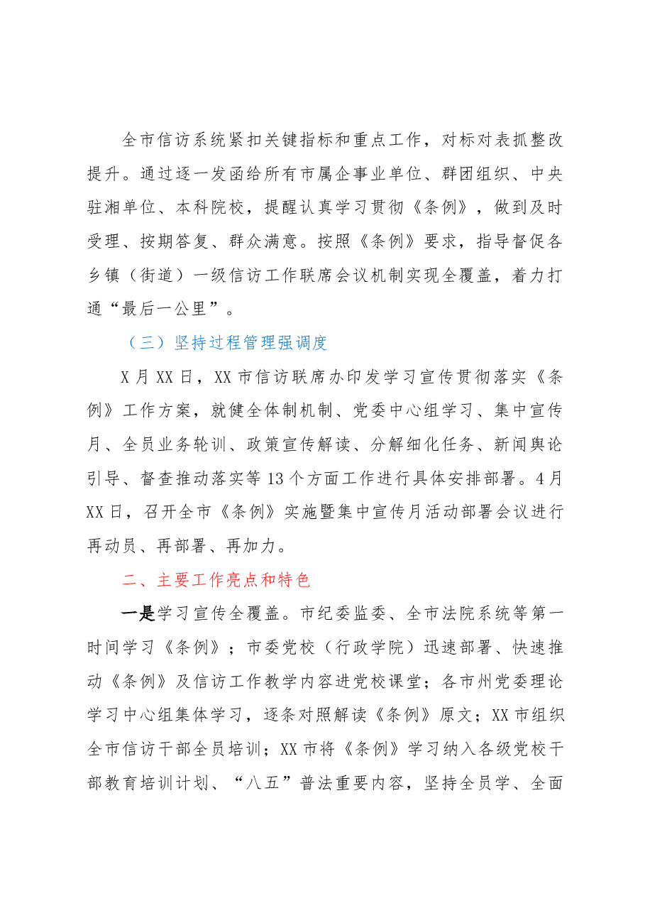 信访局宣传贯彻《信访工作条例》工作总结和工作计划.docx,第2页预览