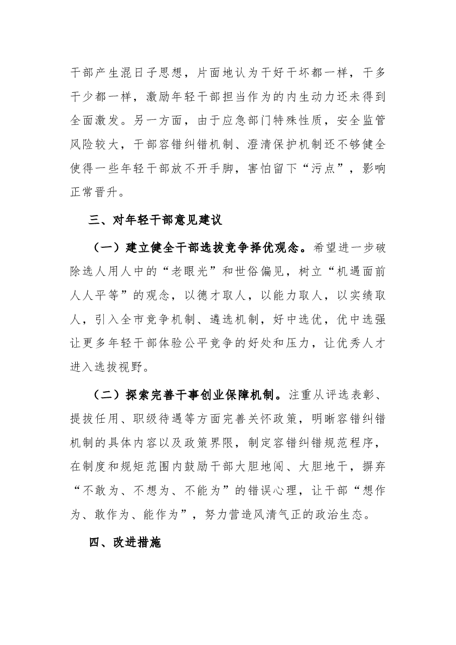 市应急管理局年轻干部专题调研活动情况总结.docx,第2页预览