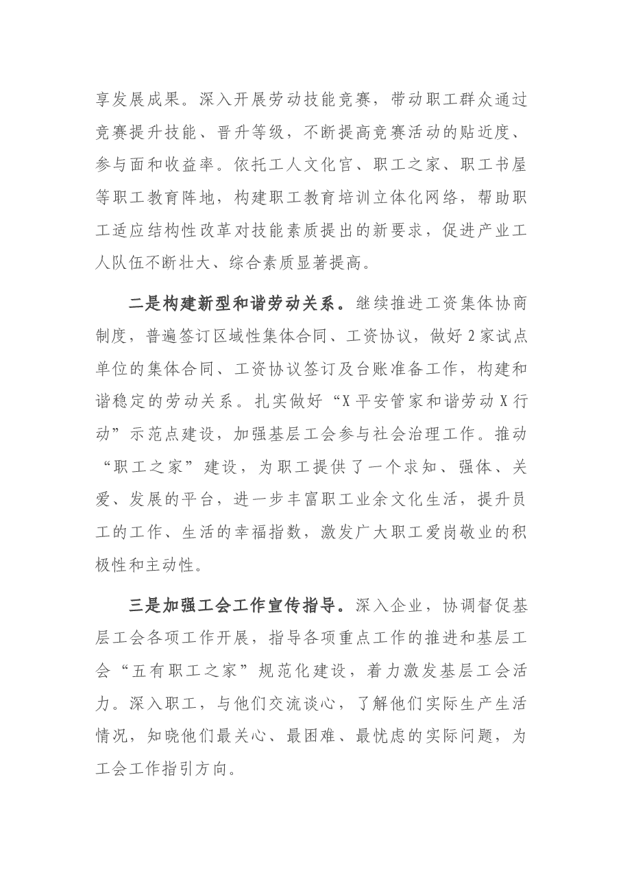 总工会2021年上半年工作总结和下半年工作思路.docx,第4页预览