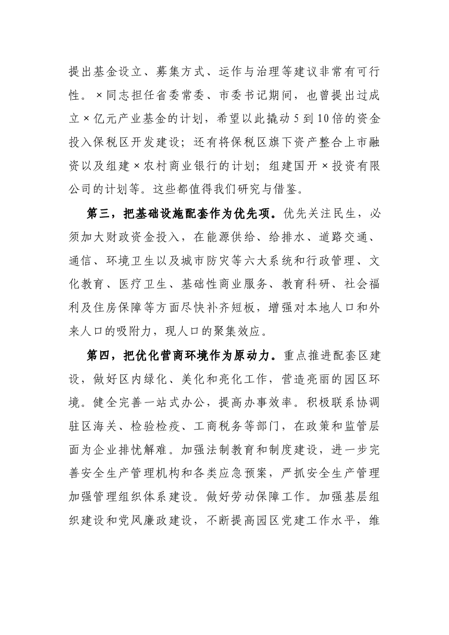 综合保税区二级岗位竞聘演讲稿.docx，第4页预览