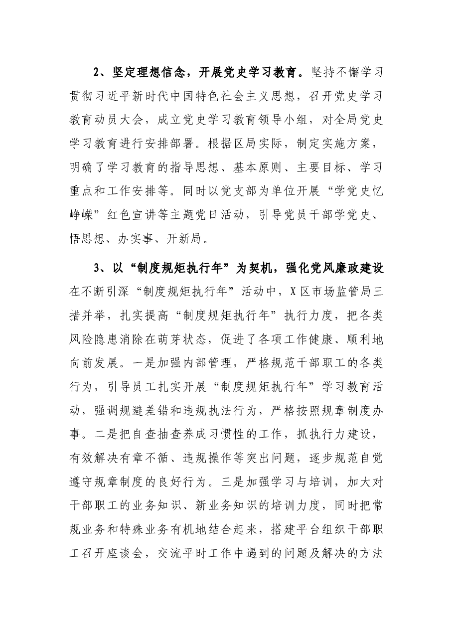 区市场监管局2021年工作总结和2022年工作打算.docx,第2页预览