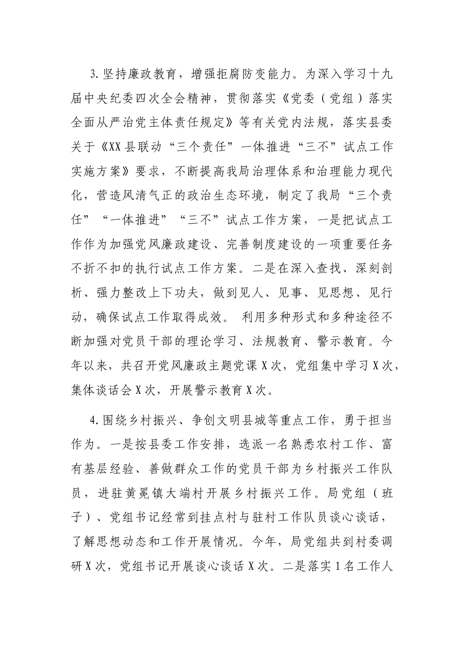 县退役军人事务局2021年工作总结及2022年工作计划.docx,第3页预览