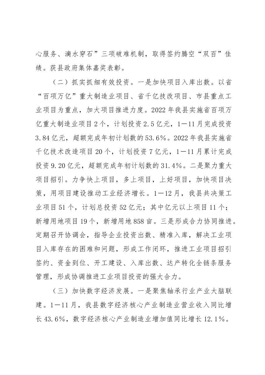 县经信局2022年工作总结和2023年工作计划.docx,第2页预览