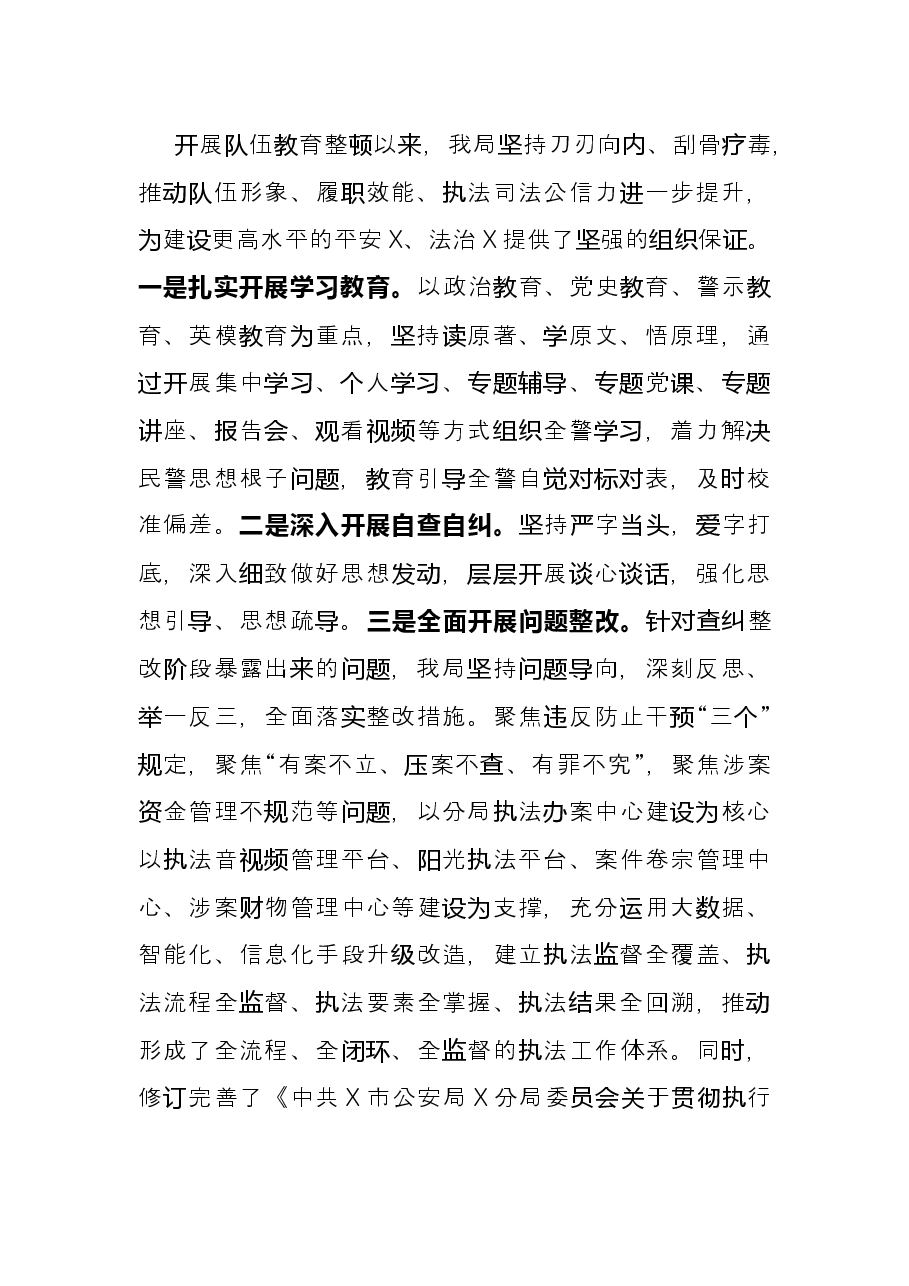 市公安局X分局2021年公安工作总结.docx,第3页预览