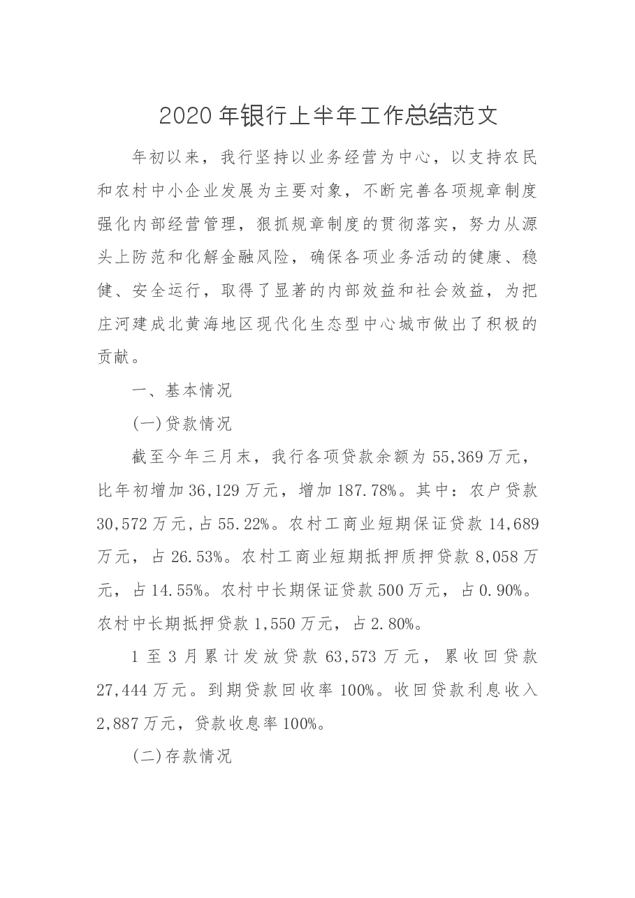 银行总结.doc,第1页预览