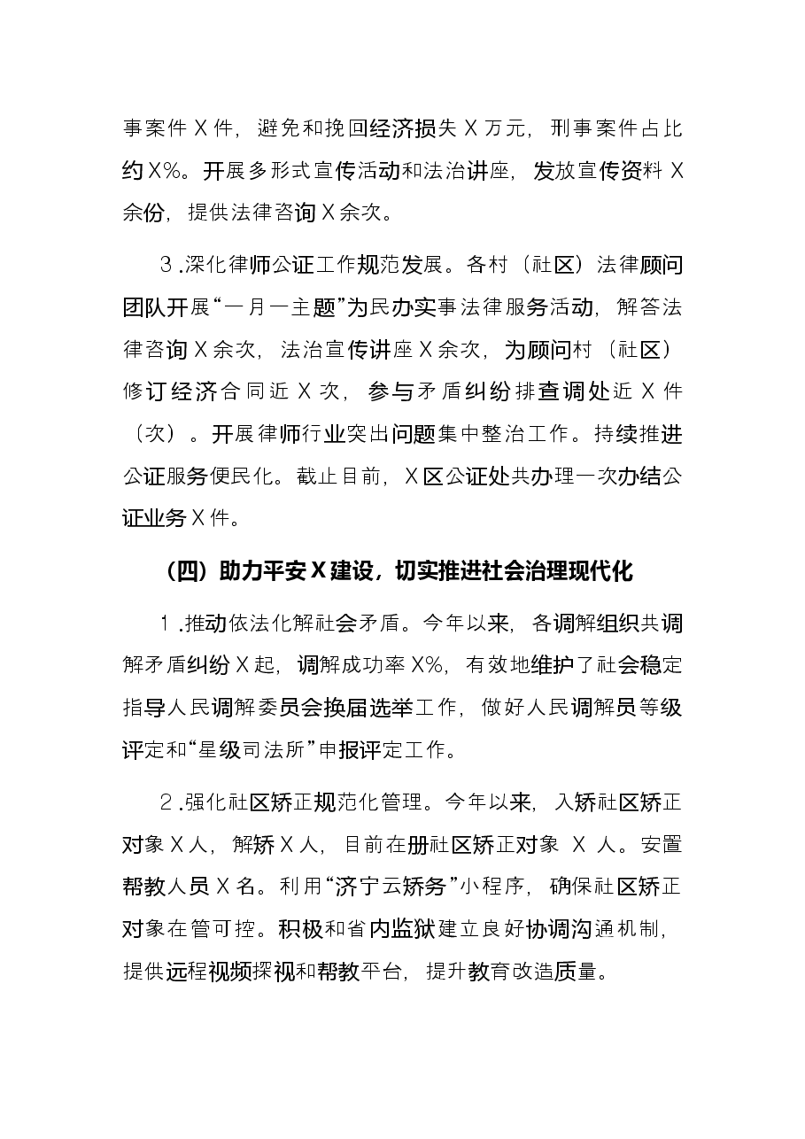 司法局前三季度工作总结和第四季度工作计划.docx,第4页预览