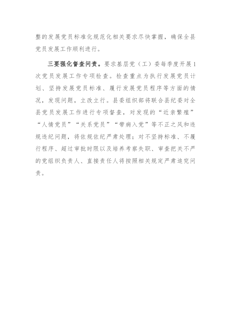 县委组织部度发展党员工作总结.docx,第4页预览