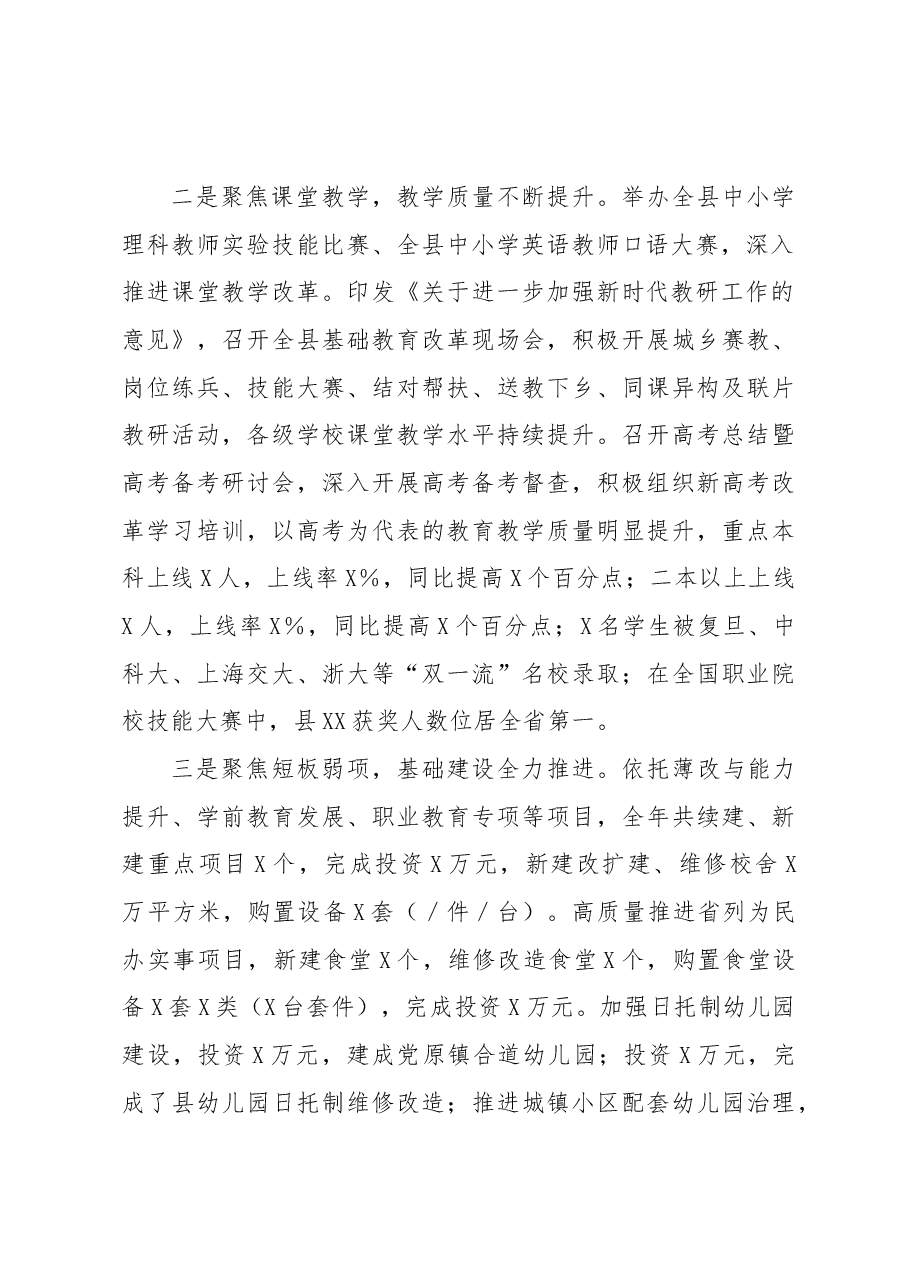 县教育局2022年工作总结及2023年工作计划.docx,第2页预览