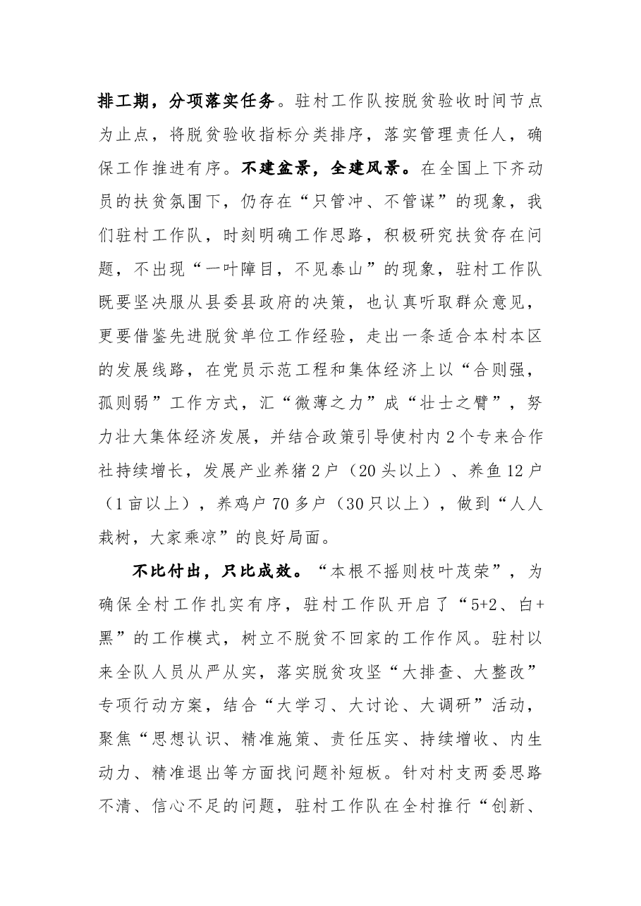 盘石村驻村工作队先进事迹.doc,第2页预览