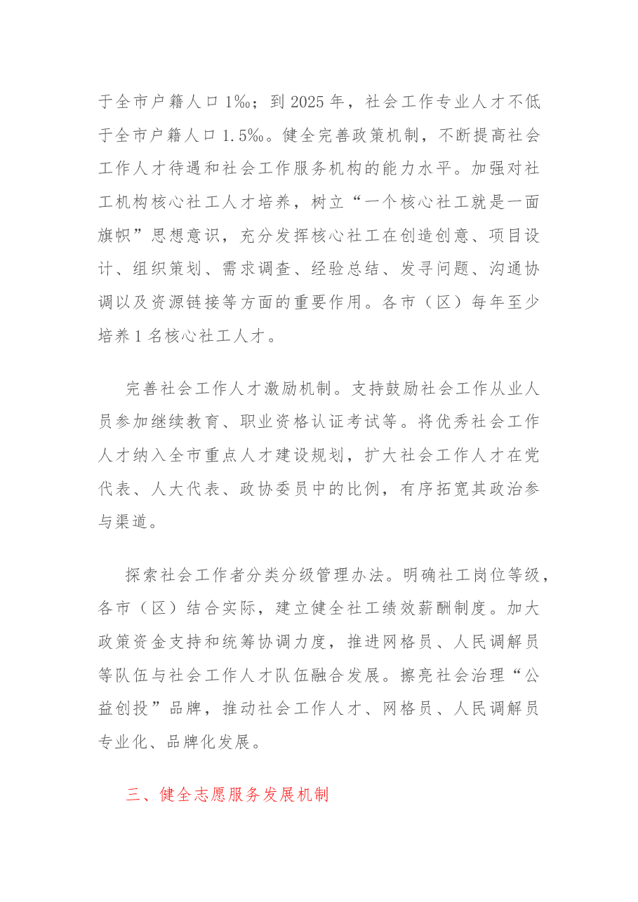 社会治理完善公众参与机制的工作总结及目标规划.docx,第3页预览