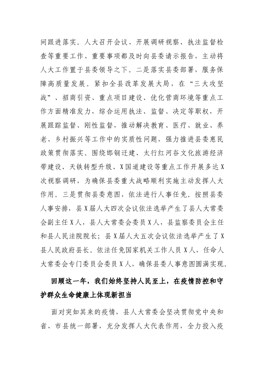 县人大常委会主任在2021年工作总结会上的讲话.docx,第2页预览