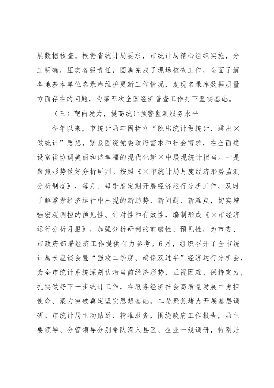 市统计局2022年工作总结及2023年工作计划.docx,第4页预览