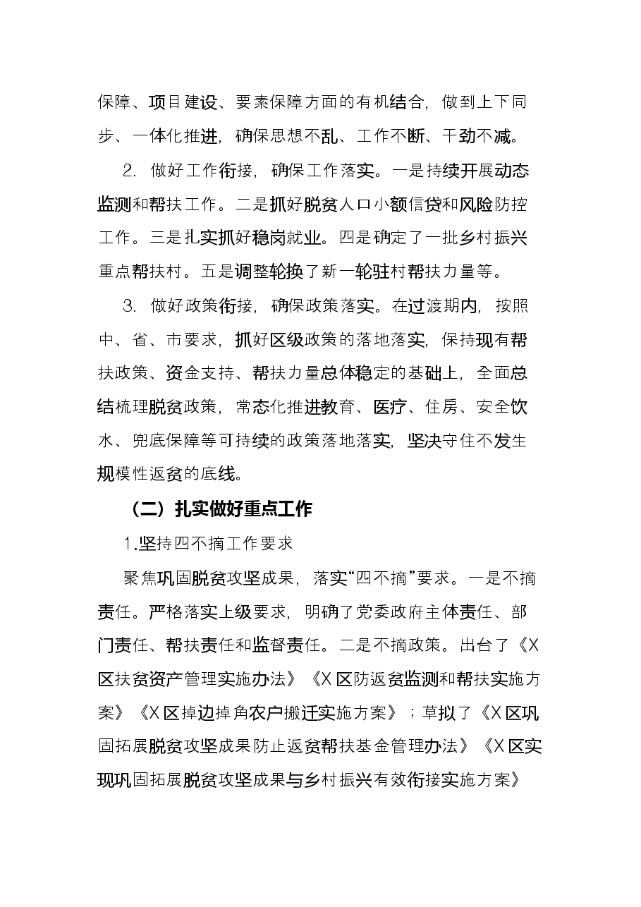 乡村振兴局2021年工作总结及2022年工作计划.docx,第2页预览