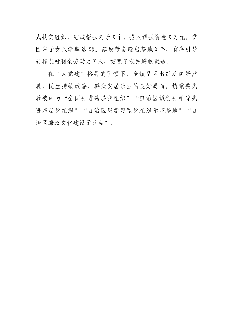 全国先进基层党组织事迹材料.docx，第4页预览