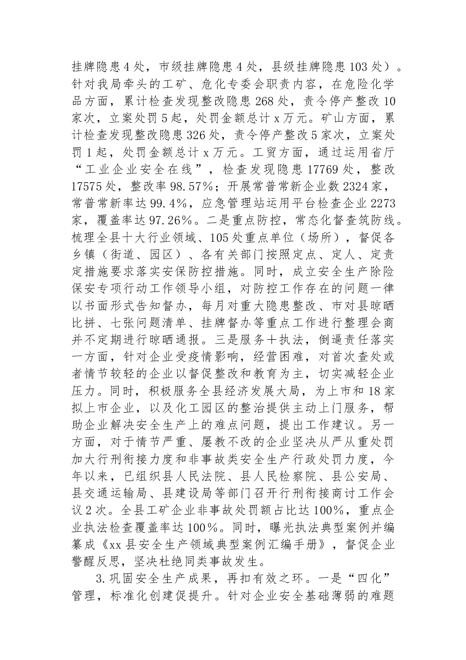 县应急管理局2022年工作总结和2023年工作思路.docx,第4页预览