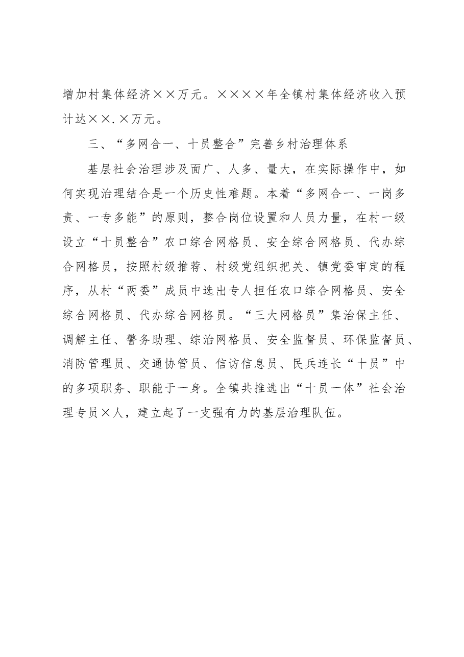 镇2022年基层治理工作总结.docx,第4页预览