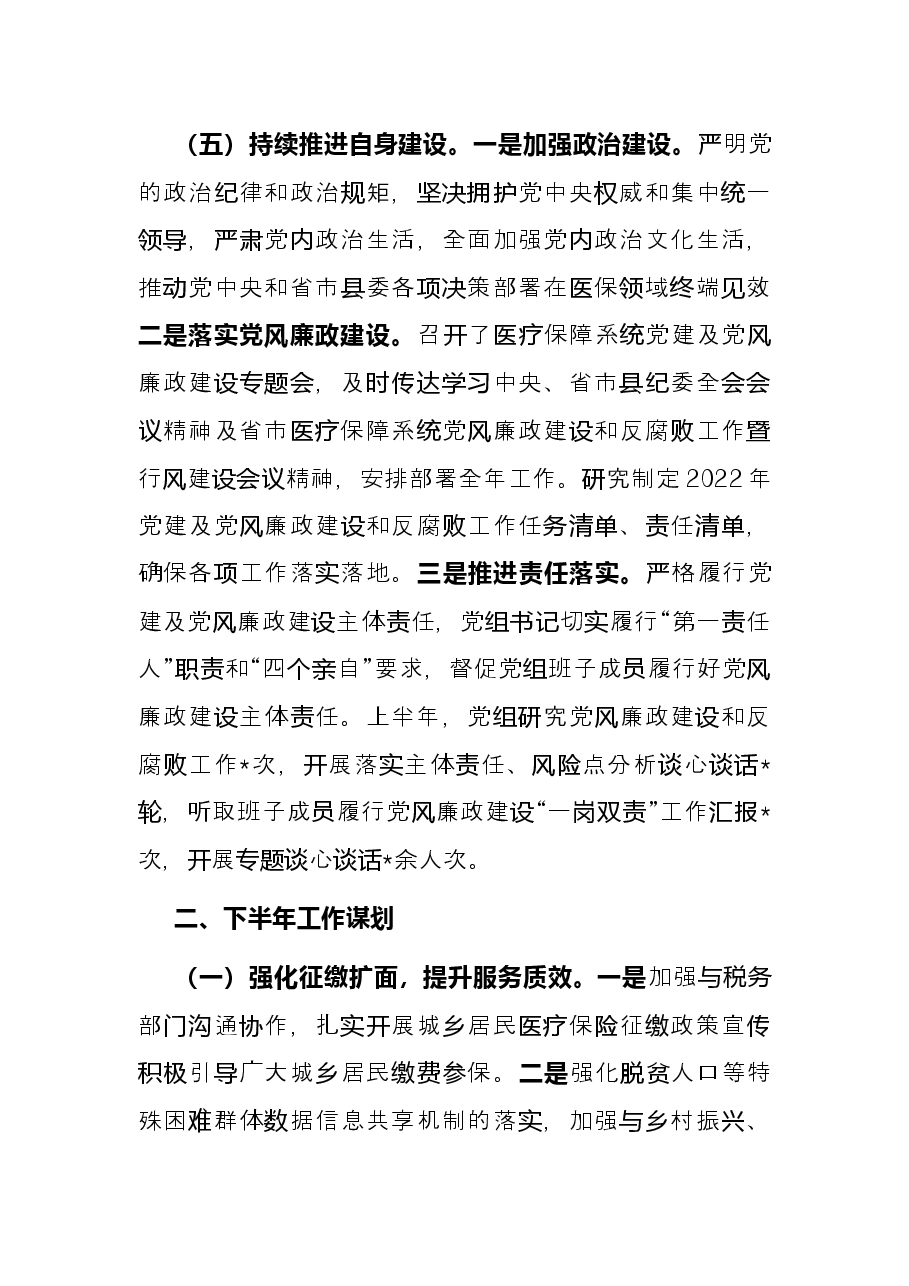 县医保局2022年上半年工作总结及下半年工作计划.docx,第4页预览