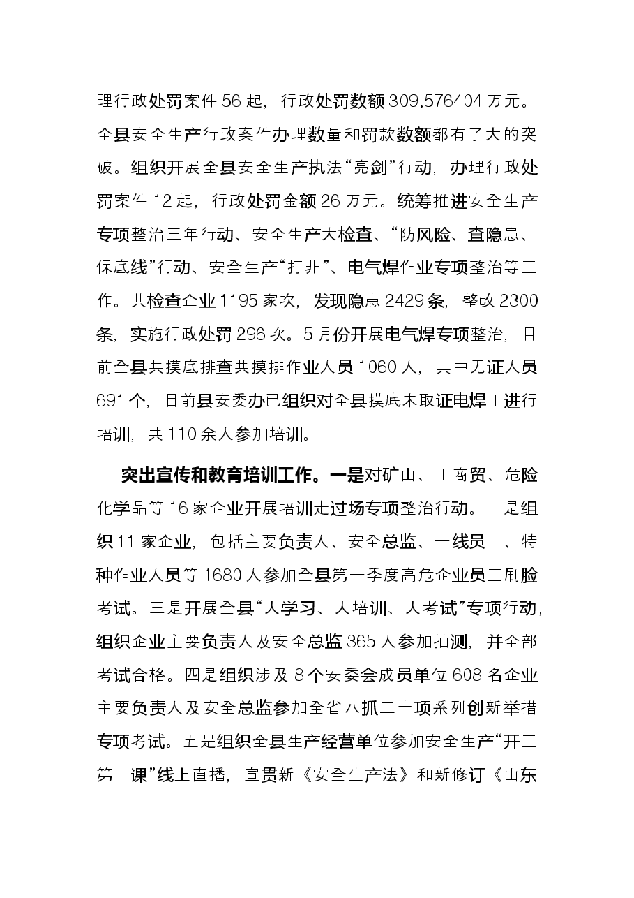 县应急管理局2022年上半年工作总结及下半年工作计划.docx,第4页预览