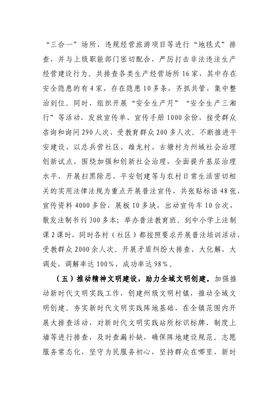 镇2022年上半年工作总结及下半年工作计划 .docx,第4页预览