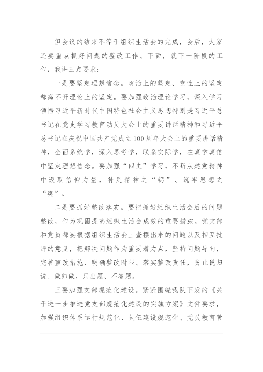史学习教育专题组织生活会点评总结发言.docx,第2页预览