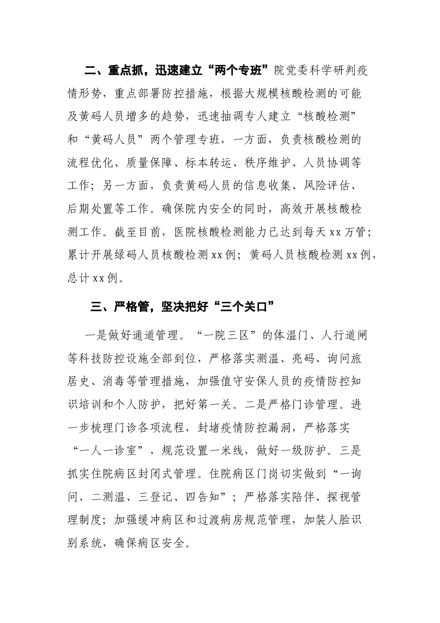 xx医院抗击新冠肺炎疫情先进集体材料.docx，第2页预览